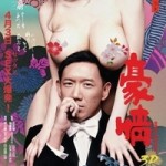 Голые амбиции (2014) HD