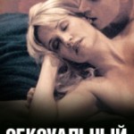 Сексуальный аппетит / Sexual Appetite (2004) watch online free porn