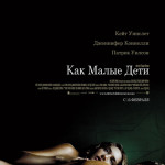 Как малые дети / Little Children (2006) HD watch online for free