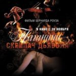 Паганини: Скрипач Дьявола (2013) watch online free porn