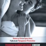 Порнографические связи (1999) watch online free porn