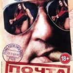 Почта Тинто Брасса (1995) watch online free porn