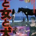 Uma to onna to inu (1990) watch online free porn