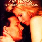 9 1/2 недель / Девять с половиной недель (1986) watch online free porn