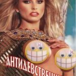Антидевственница / Virgin Whore (2001) watch online free porn