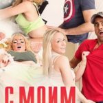 С моим парикмахером (2017) watch online free porn