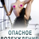 Балерина (2013) / La Danseuse (2013) watch online free porn