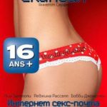 Скандал / Интернет секс-почта для студентов (2001) watch online free porn