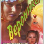 Вероника: Непристойные воспоминания (2002) watch online free porn