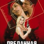 Преданная красота (2002) watch online free porn