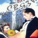 Порочные связи / Private love affairs (1995)