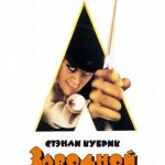 Заводной апельсин / A Clockwork Orange (1971) watch online free porn