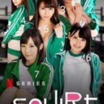Squid Game Porn Parody (2021) [Royal Asian Studio] watch free porn online