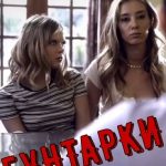 Troublemakers (2022) [Pure Taboo] / Бунтарки смотреть онлайн